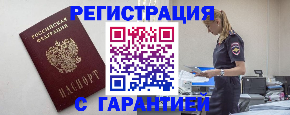 временная регистрация в Стрежевом