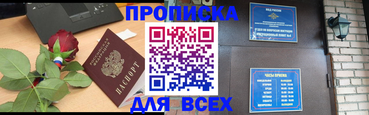 временная прописка в Стрежевом